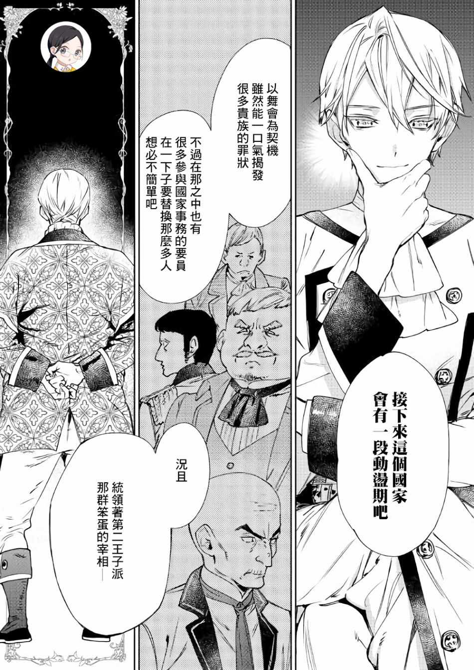 《最后再拜托您一件事可以吗》漫画 最后拜托一件事 004集