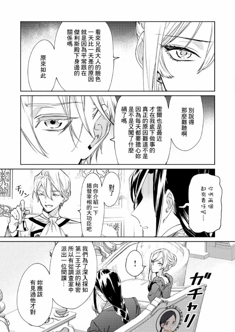 《最后再拜托您一件事可以吗》漫画 最后拜托一件事 004集