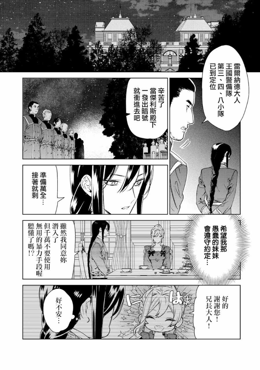 《最后再拜托您一件事可以吗》漫画 最后拜托一件事 010集