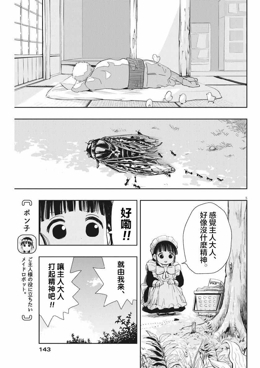《破烂机器迷糊子》漫画 014集