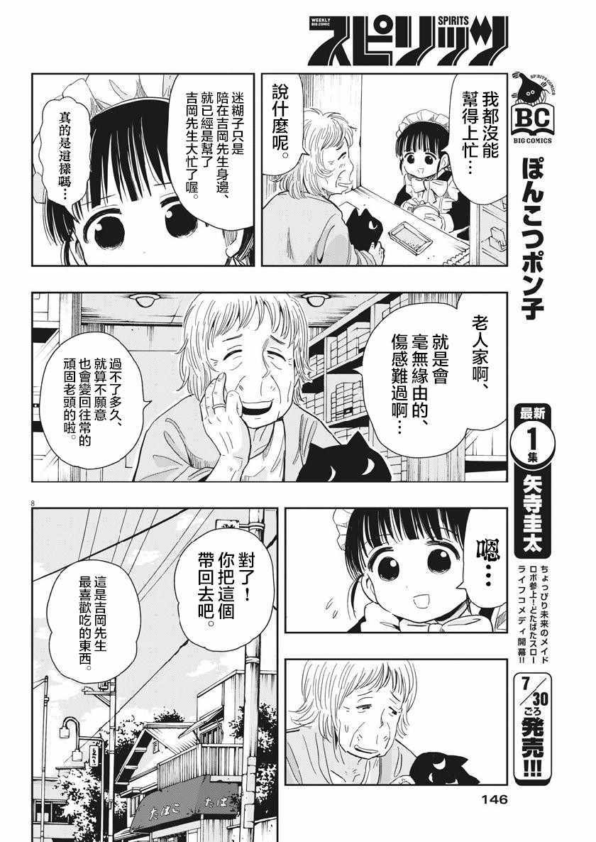 《破烂机器迷糊子》漫画 014集