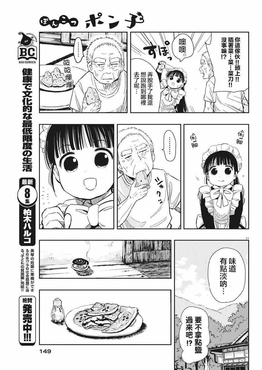 《破烂机器迷糊子》漫画 014集