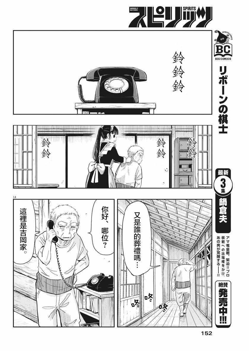 《破烂机器迷糊子》漫画 014集