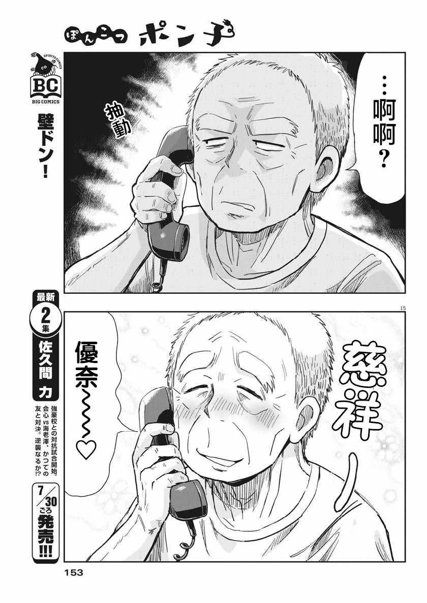 《破烂机器迷糊子》漫画 014集