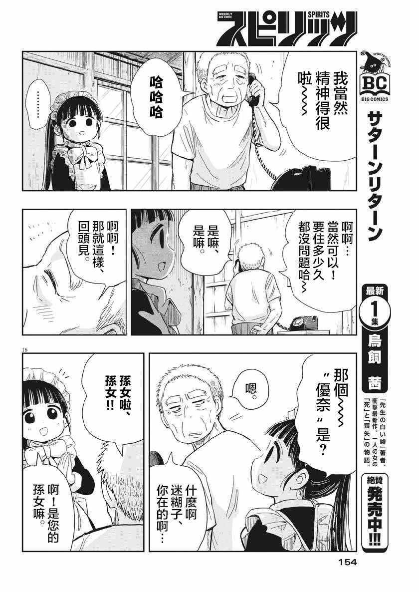 《破烂机器迷糊子》漫画 014集