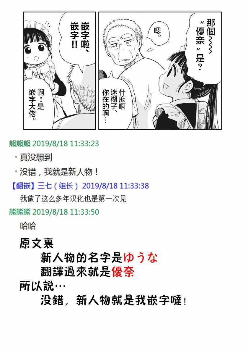 《破烂机器迷糊子》漫画 014集