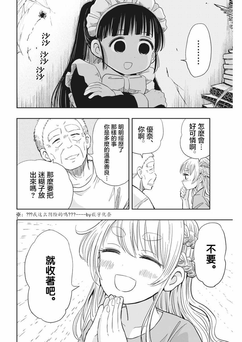 《破烂机器迷糊子》漫画 016集