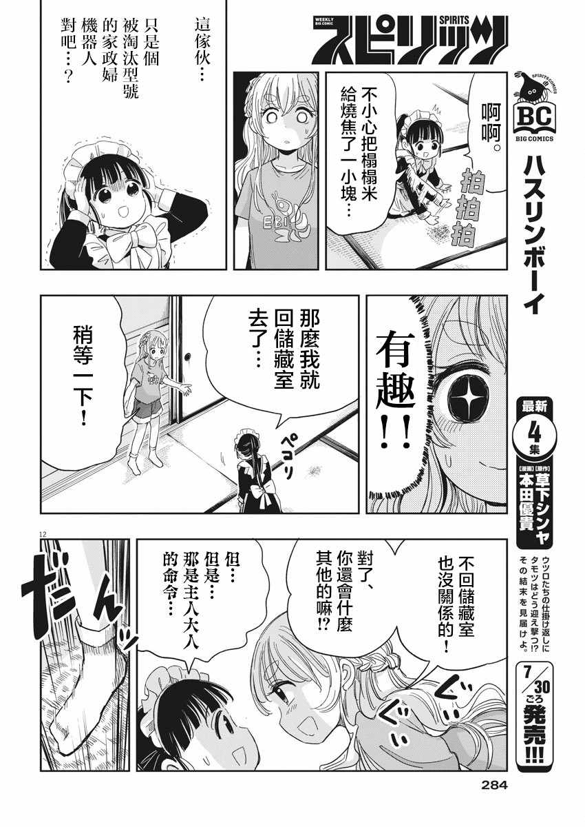 《破烂机器迷糊子》漫画 016集