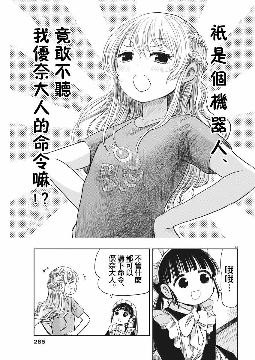 《破烂机器迷糊子》漫画 016集