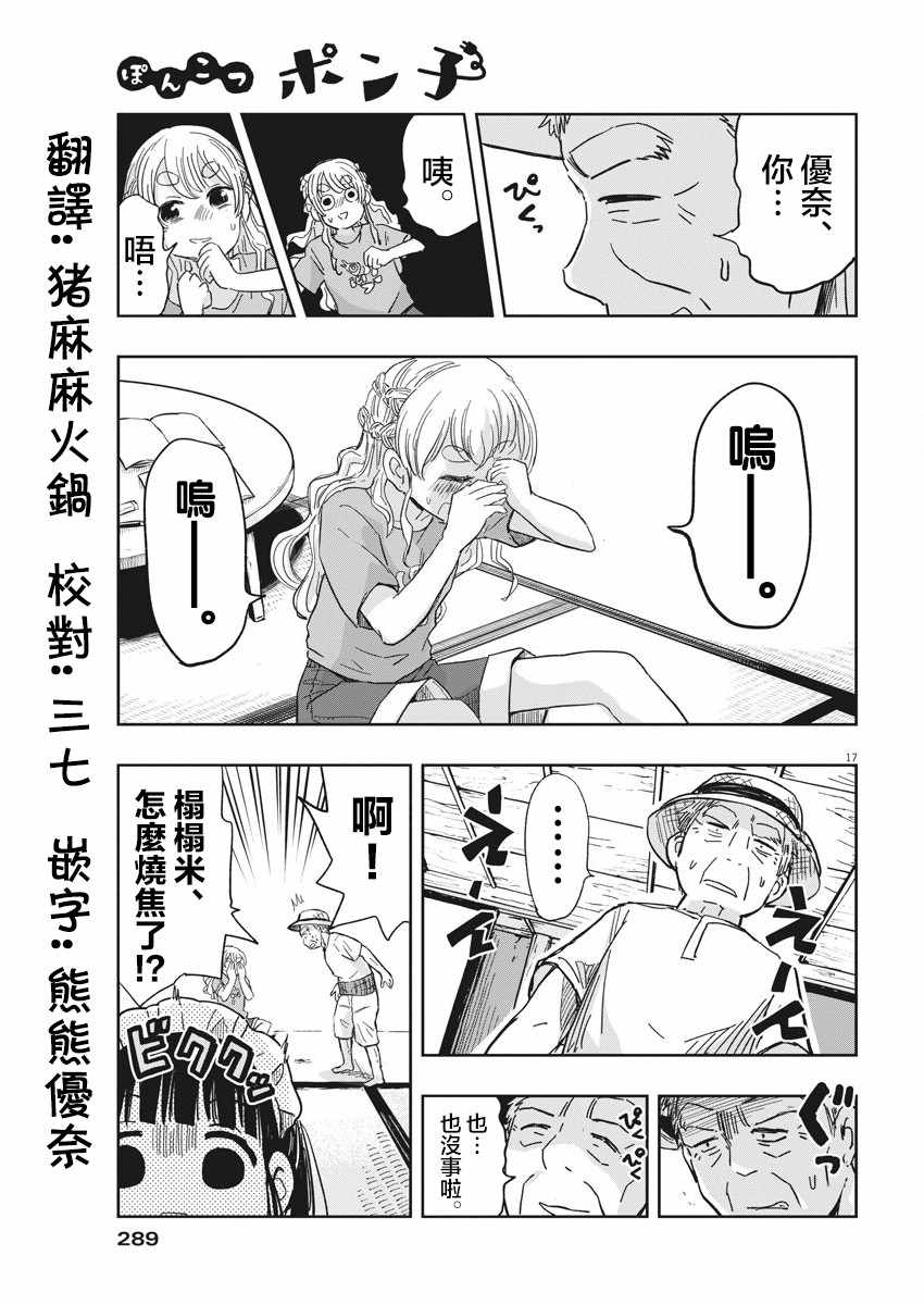 《破烂机器迷糊子》漫画 016集