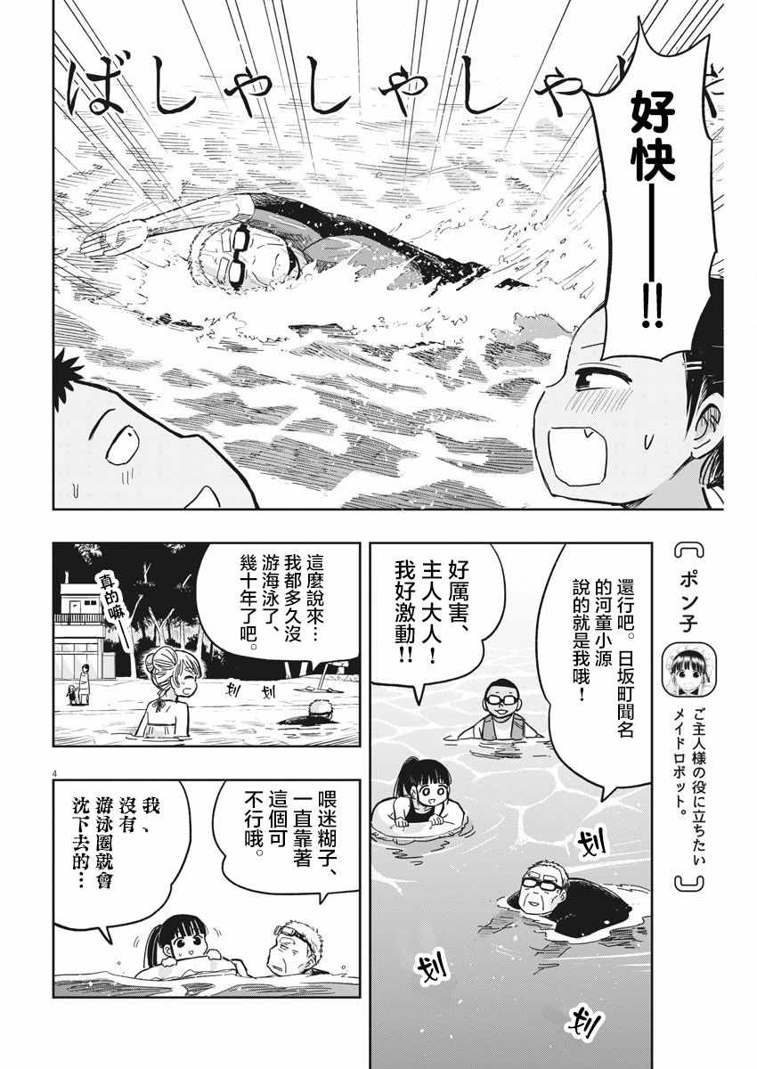 《破烂机器迷糊子》漫画 021集