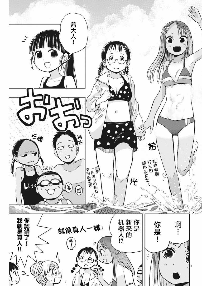 《破烂机器迷糊子》漫画 021集