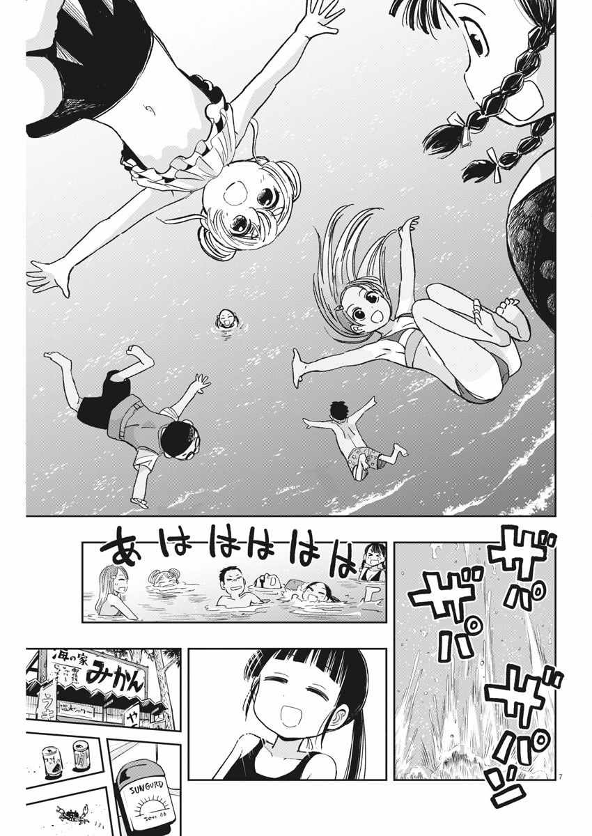 《破烂机器迷糊子》漫画 021集