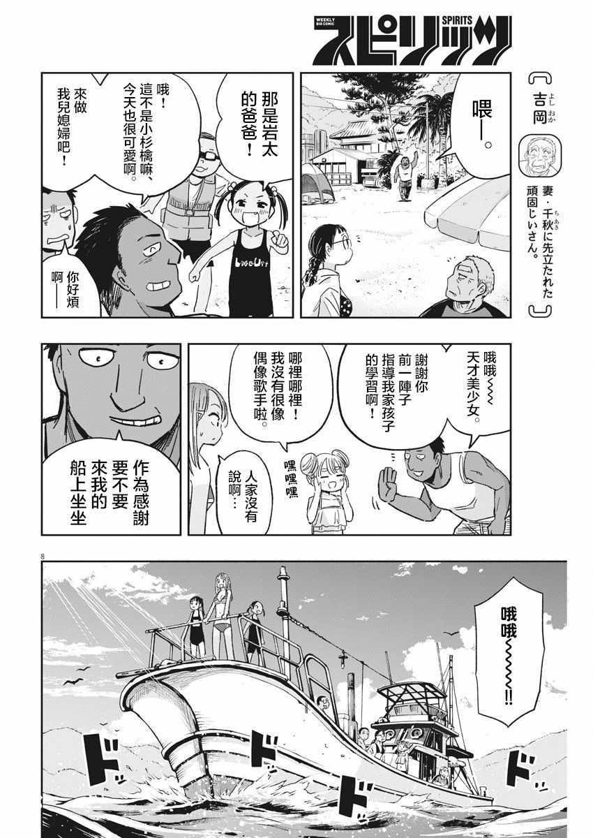 《破烂机器迷糊子》漫画 021集