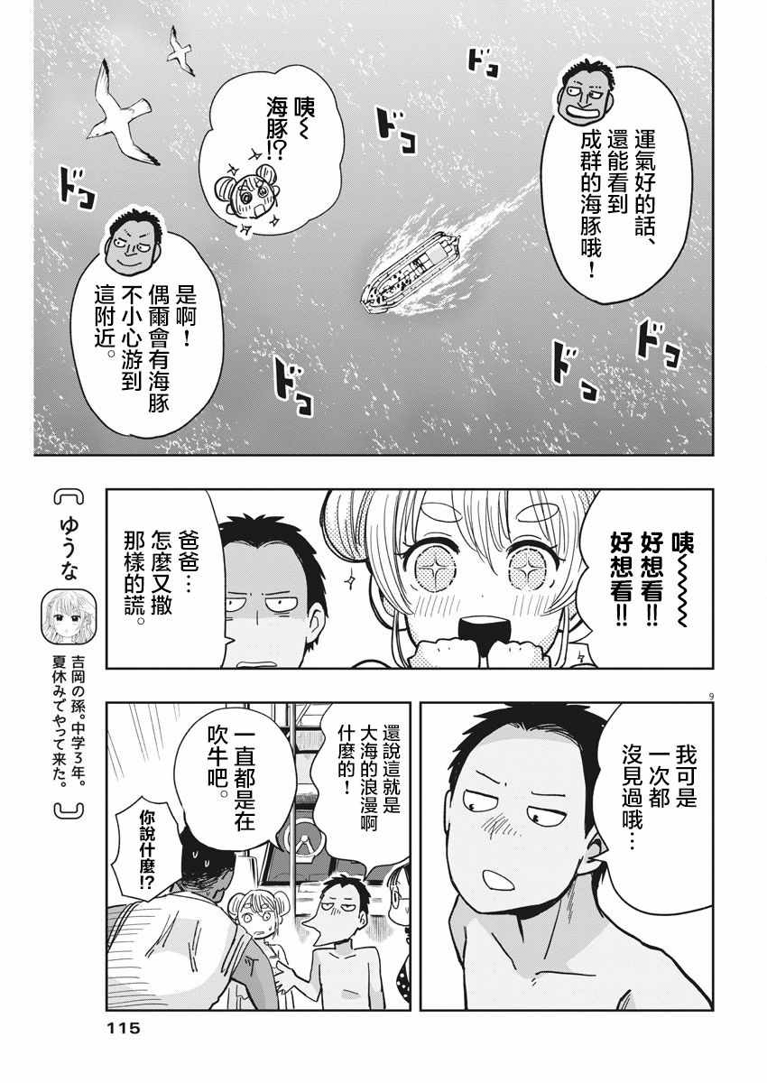 《破烂机器迷糊子》漫画 021集