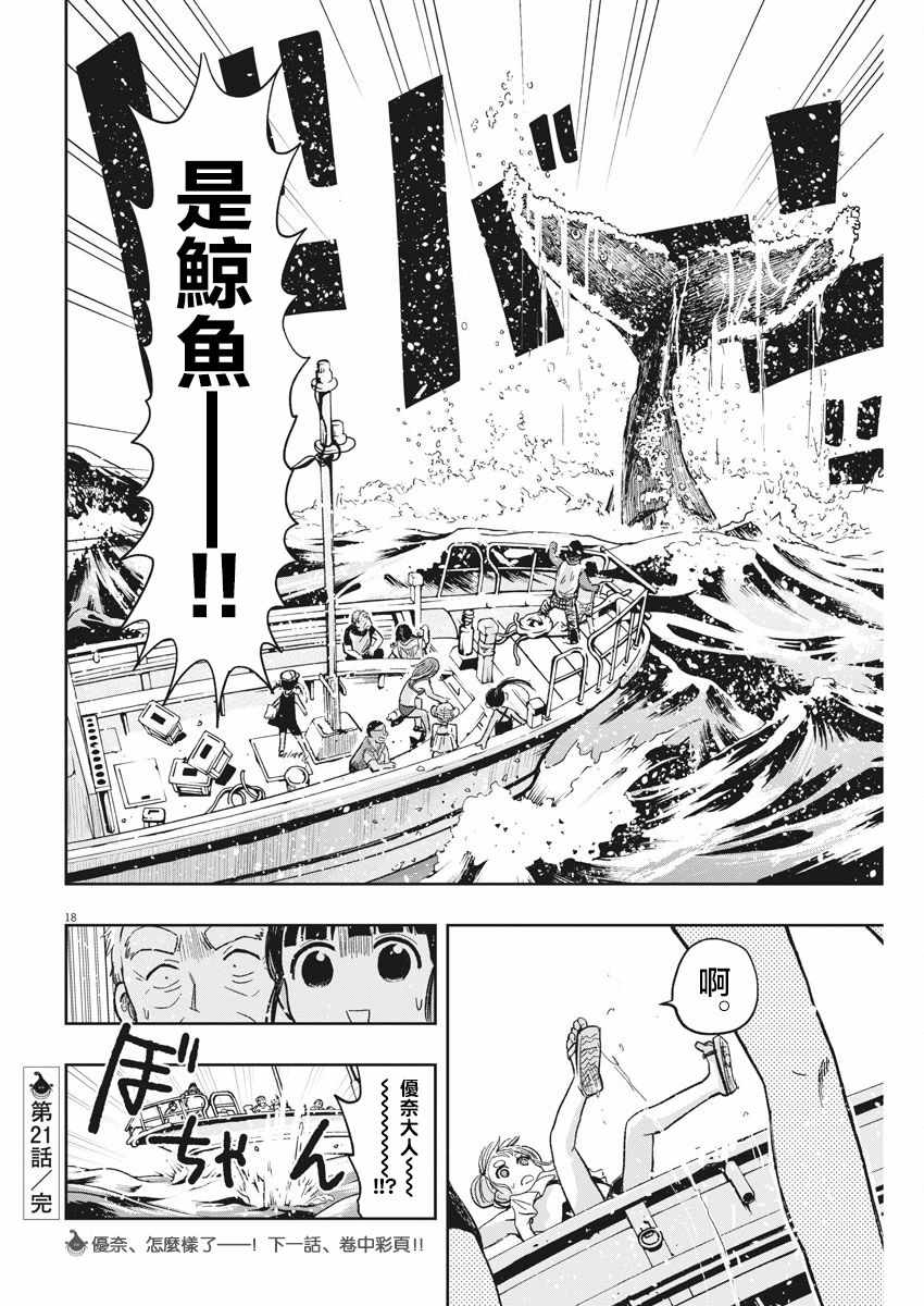 《破烂机器迷糊子》漫画 021集