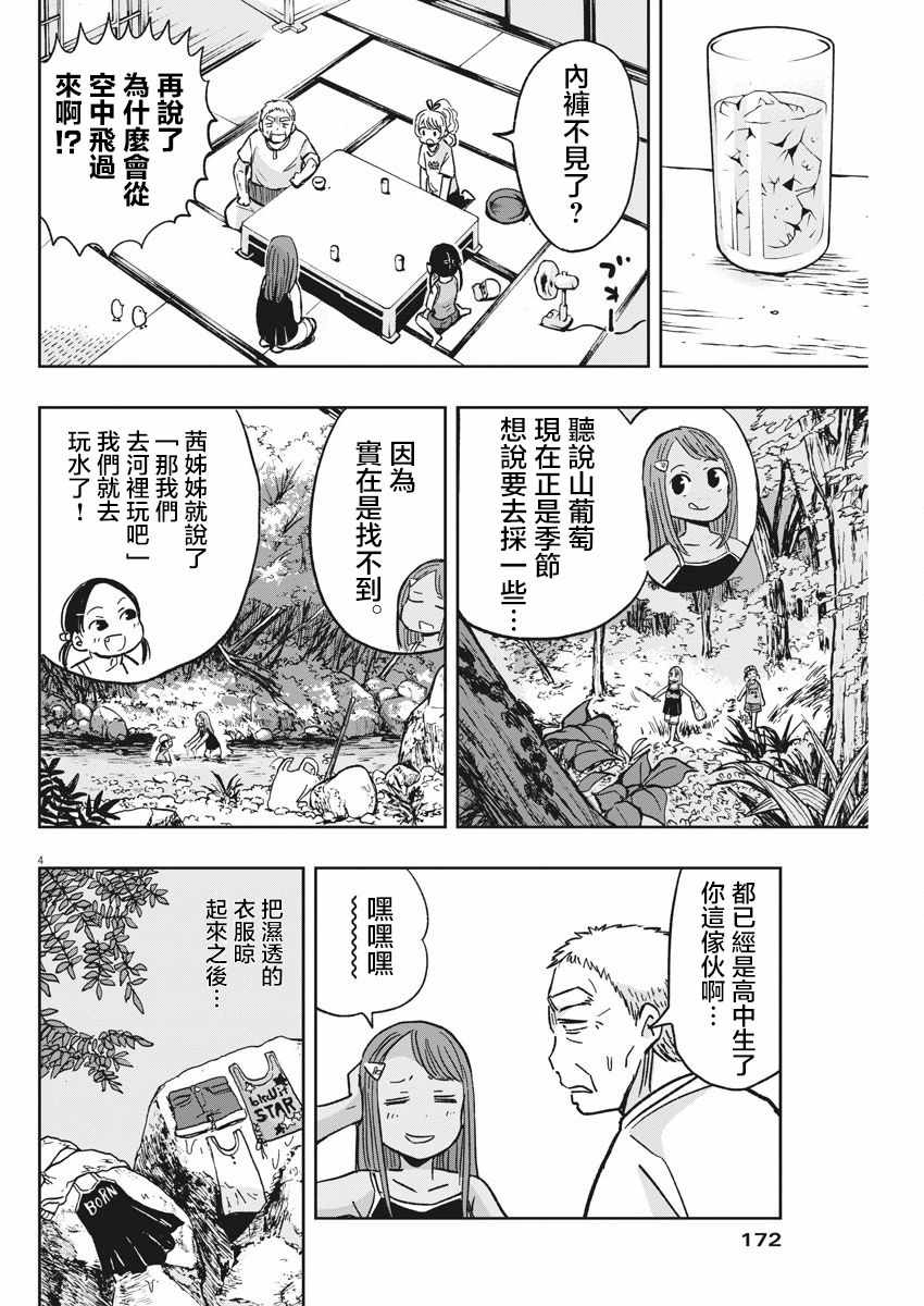 《破烂机器迷糊子》漫画 026集