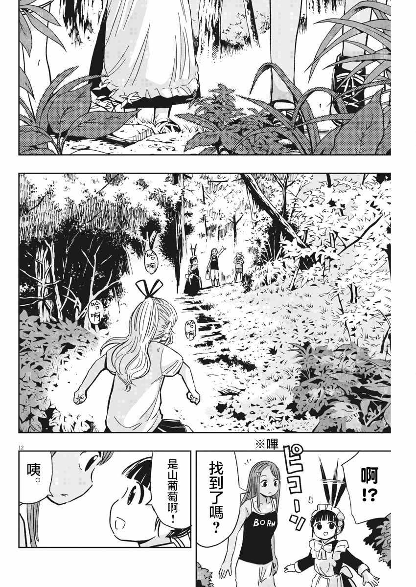 《破烂机器迷糊子》漫画 026集