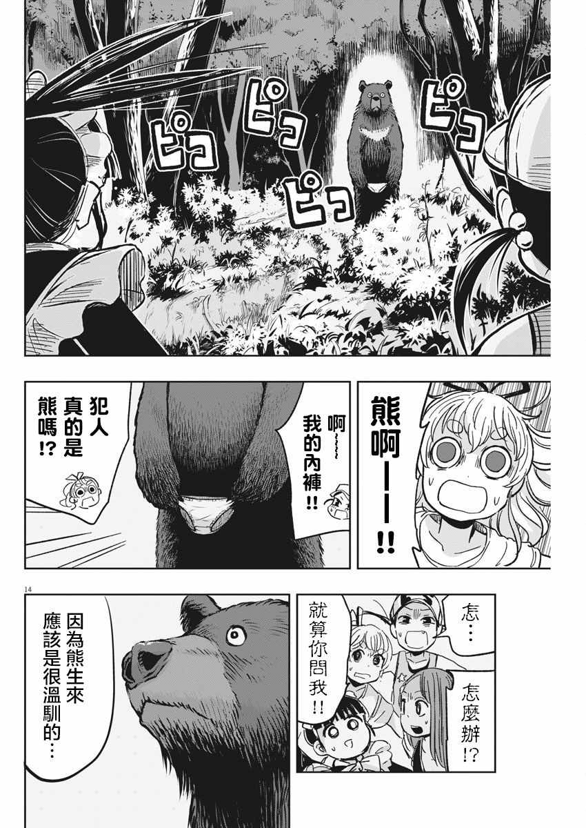 《破烂机器迷糊子》漫画 026集