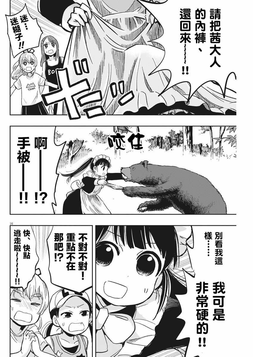 《破烂机器迷糊子》漫画 026集