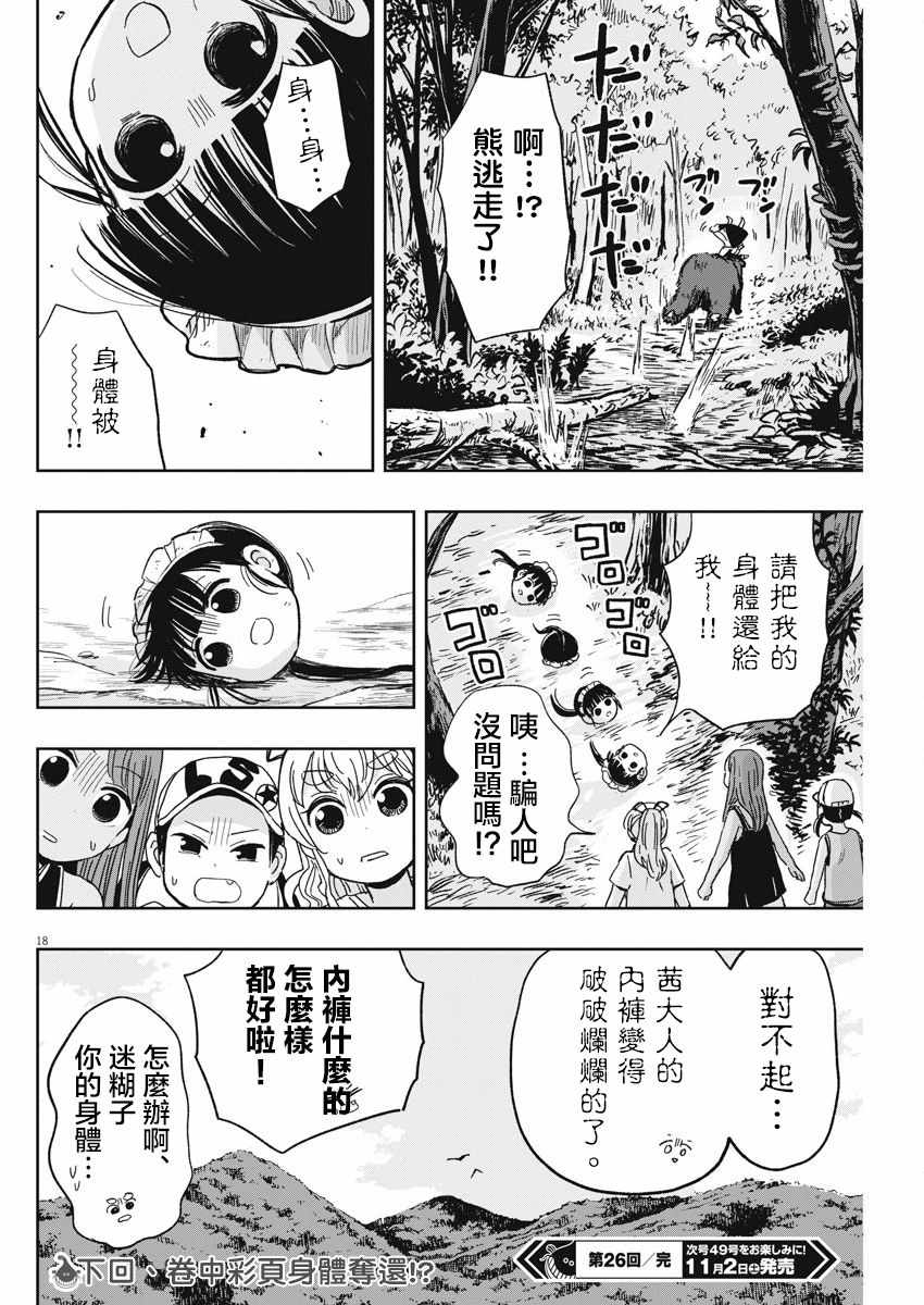 《破烂机器迷糊子》漫画 026集