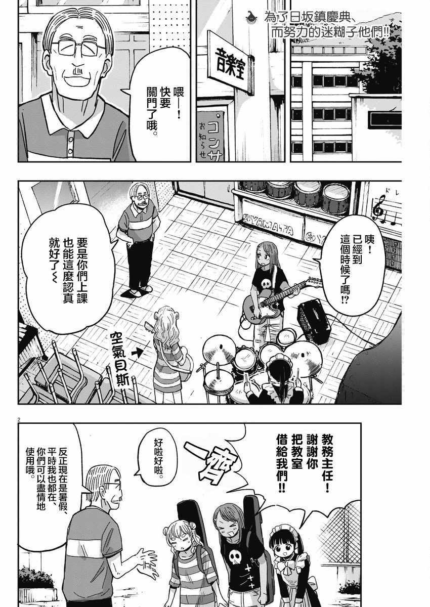 《破烂机器迷糊子》漫画 029集