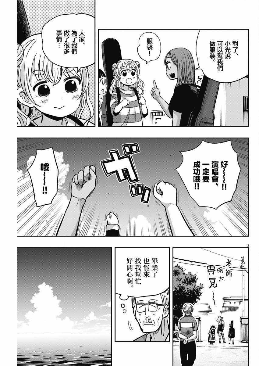 《破烂机器迷糊子》漫画 029集