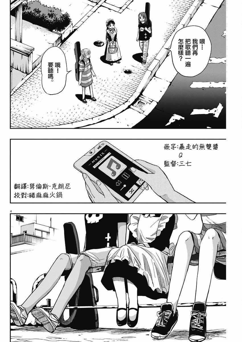 《破烂机器迷糊子》漫画 029集