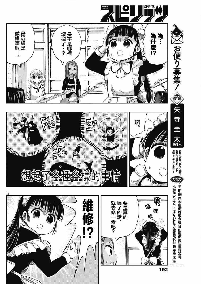 《破烂机器迷糊子》漫画 029集