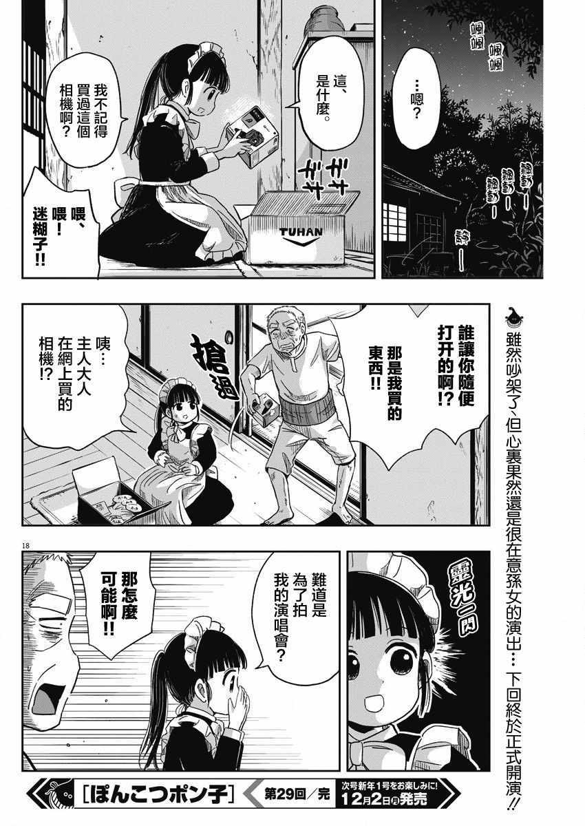 《破烂机器迷糊子》漫画 029集