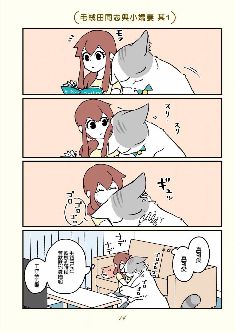 《黑心企业的职员变成猫之后人生有了转变的故事》漫画 变成猫之后 013集