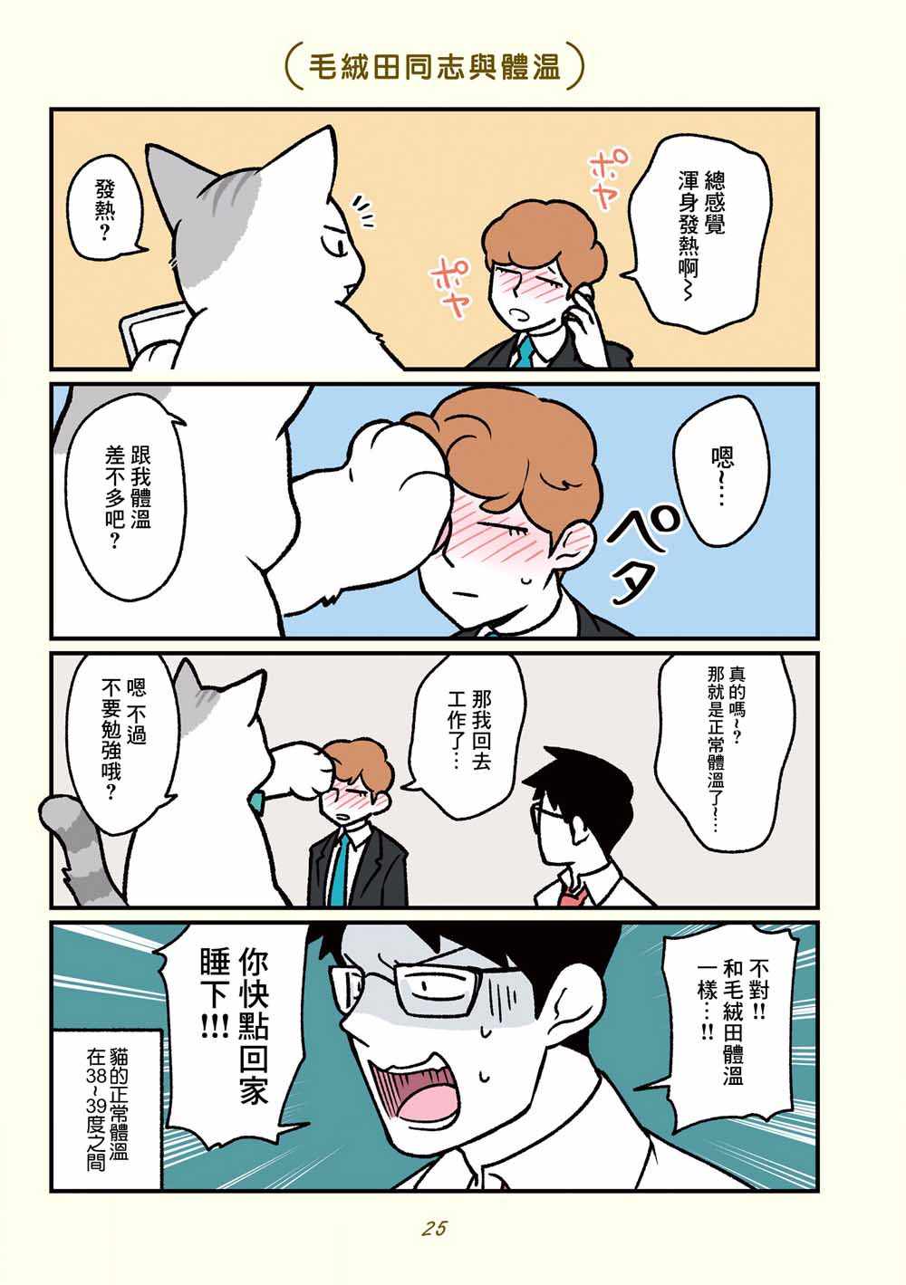 《黑心企业的职员变成猫之后人生有了转变的故事》漫画 变成猫之后 013集