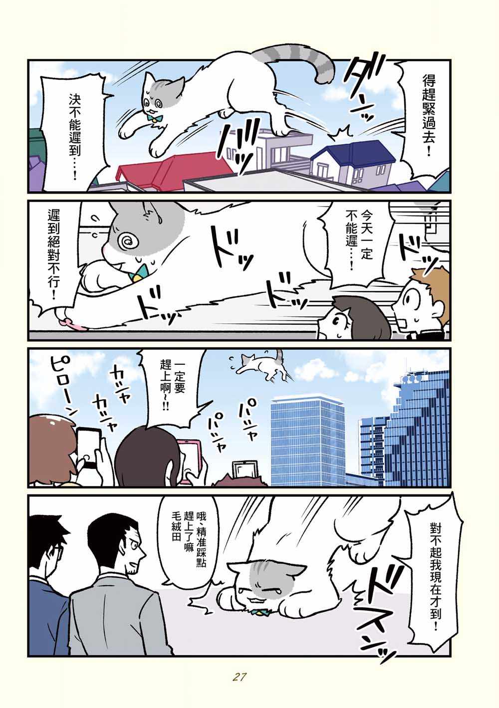 《黑心企业的职员变成猫之后人生有了转变的故事》漫画 变成猫之后 013集