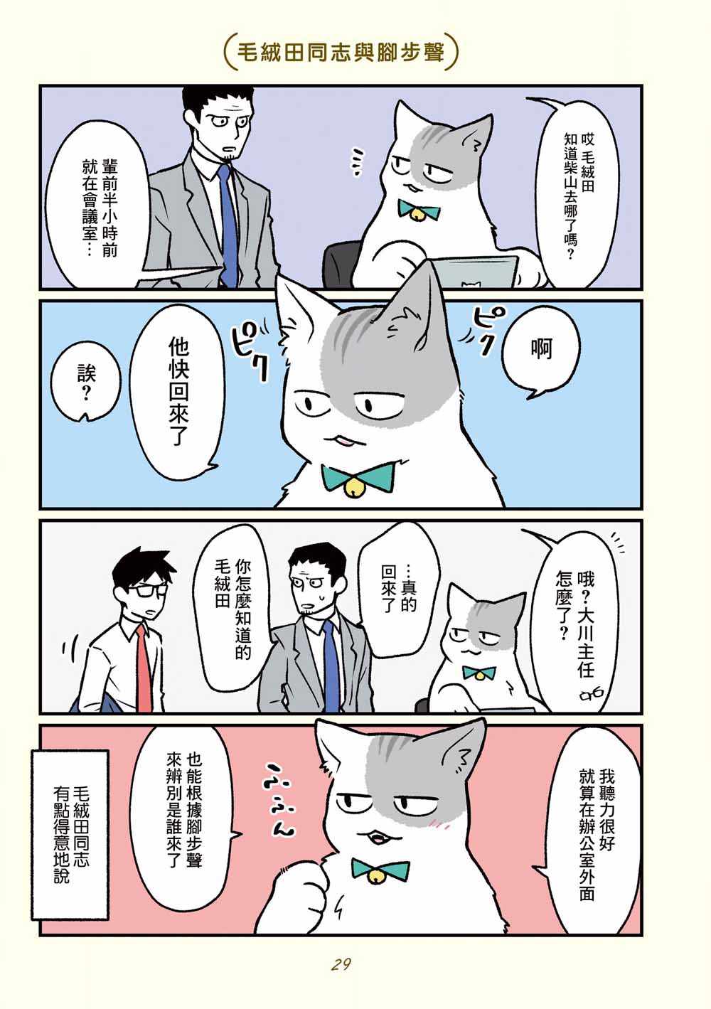 《黑心企业的职员变成猫之后人生有了转变的故事》漫画 变成猫之后 013集