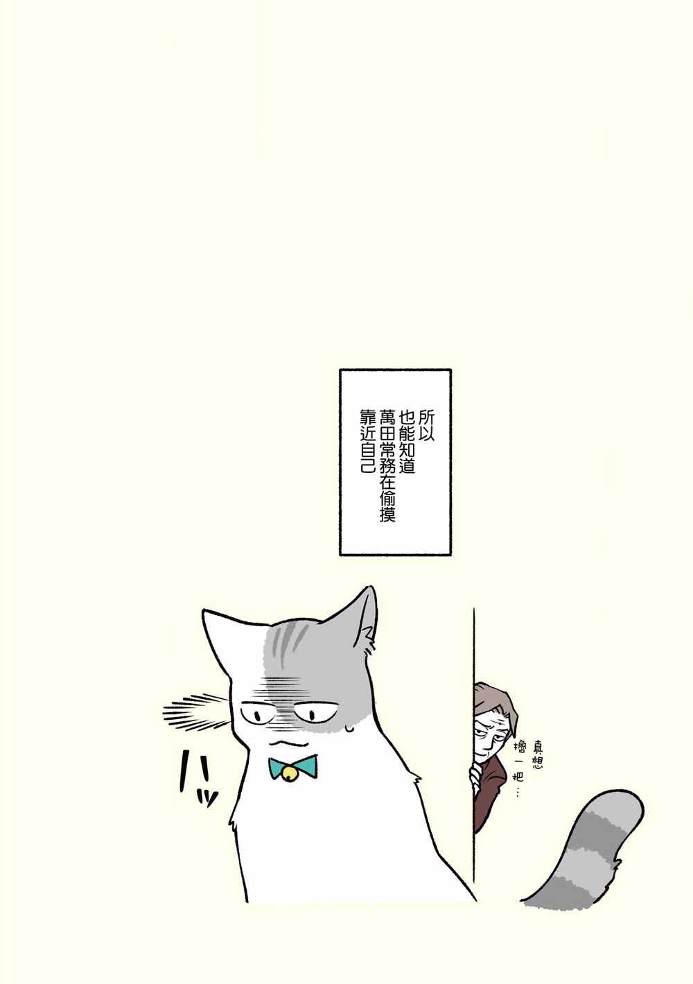 《黑心企业的职员变成猫之后人生有了转变的故事》漫画 变成猫之后 013集