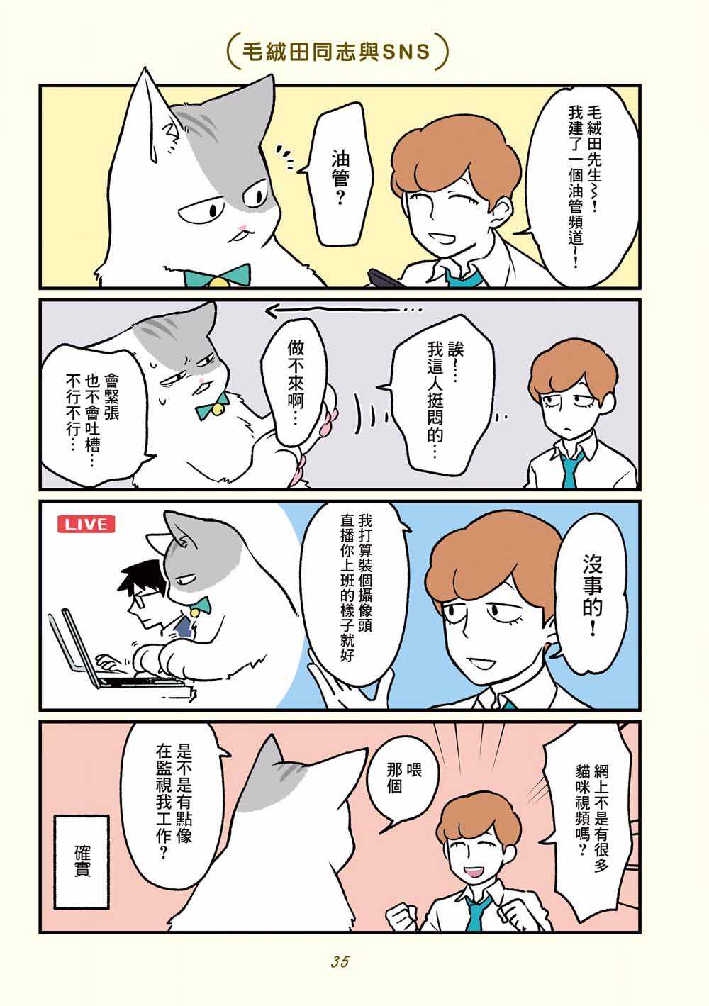 《黑心企业的职员变成猫之后人生有了转变的故事》漫画 变成猫之后 013集