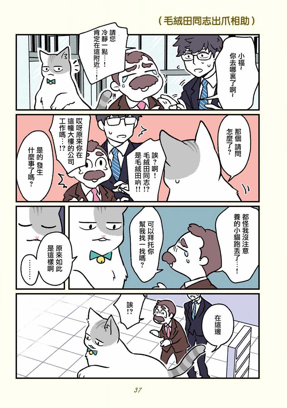 《黑心企业的职员变成猫之后人生有了转变的故事》漫画 变成猫之后 014集