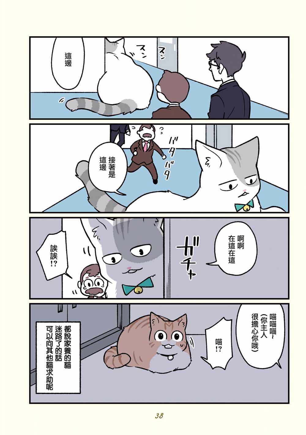 《黑心企业的职员变成猫之后人生有了转变的故事》漫画 变成猫之后 014集