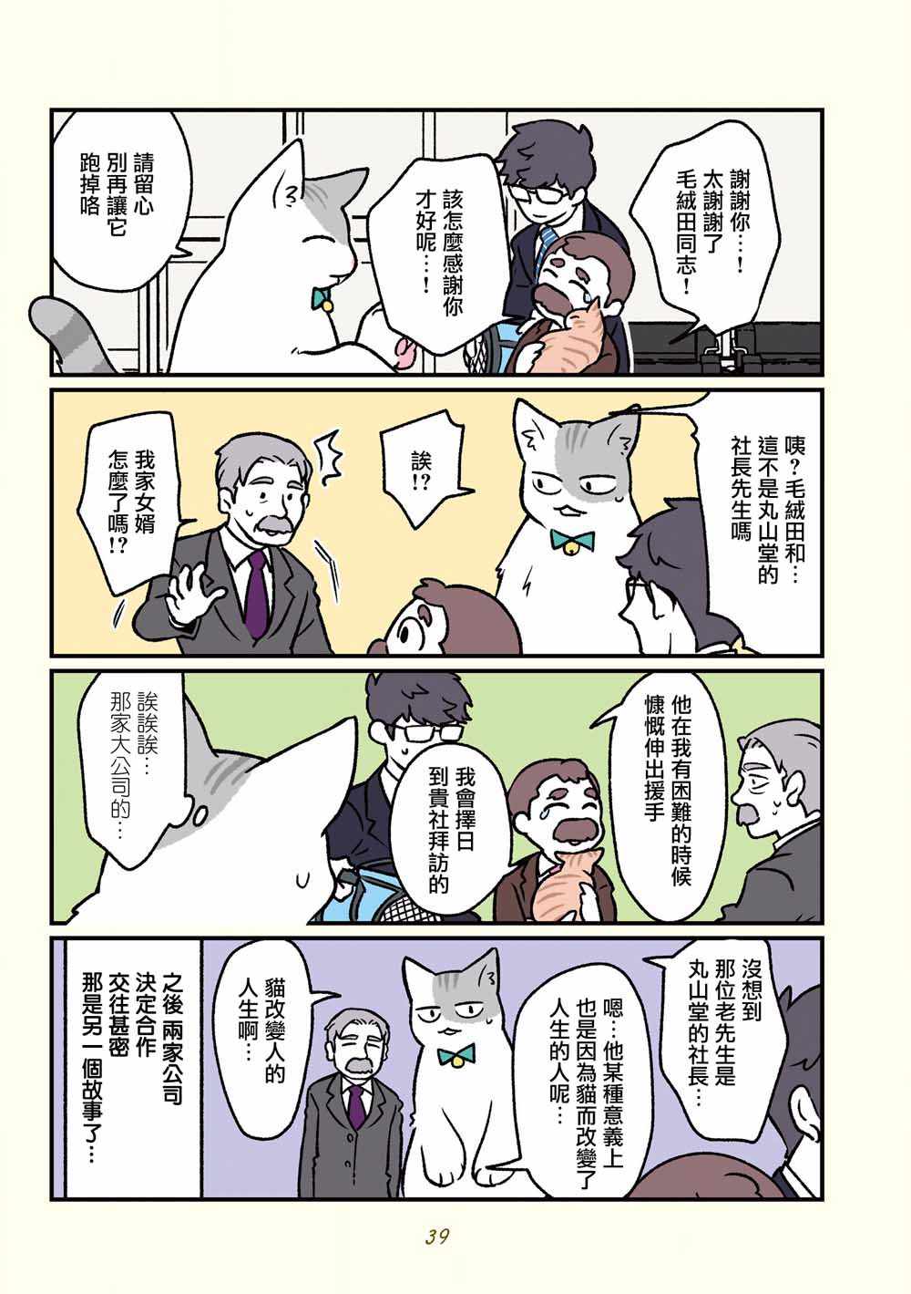 《黑心企业的职员变成猫之后人生有了转变的故事》漫画 变成猫之后 014集