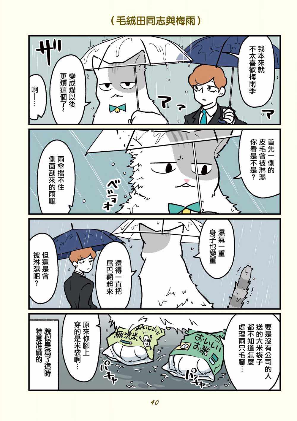 《黑心企业的职员变成猫之后人生有了转变的故事》漫画 变成猫之后 014集