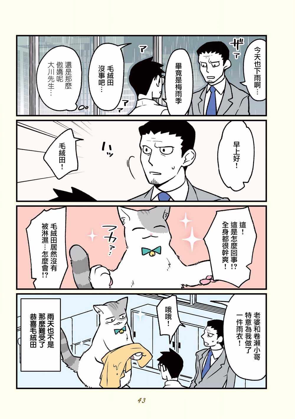 《黑心企业的职员变成猫之后人生有了转变的故事》漫画 变成猫之后 014集