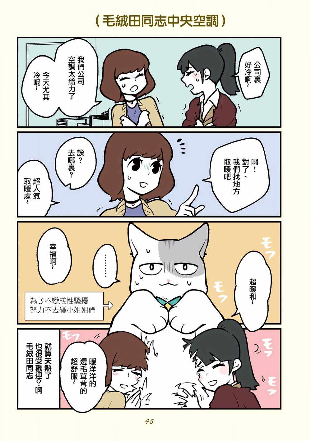 《黑心企业的职员变成猫之后人生有了转变的故事》漫画 变成猫之后 014集