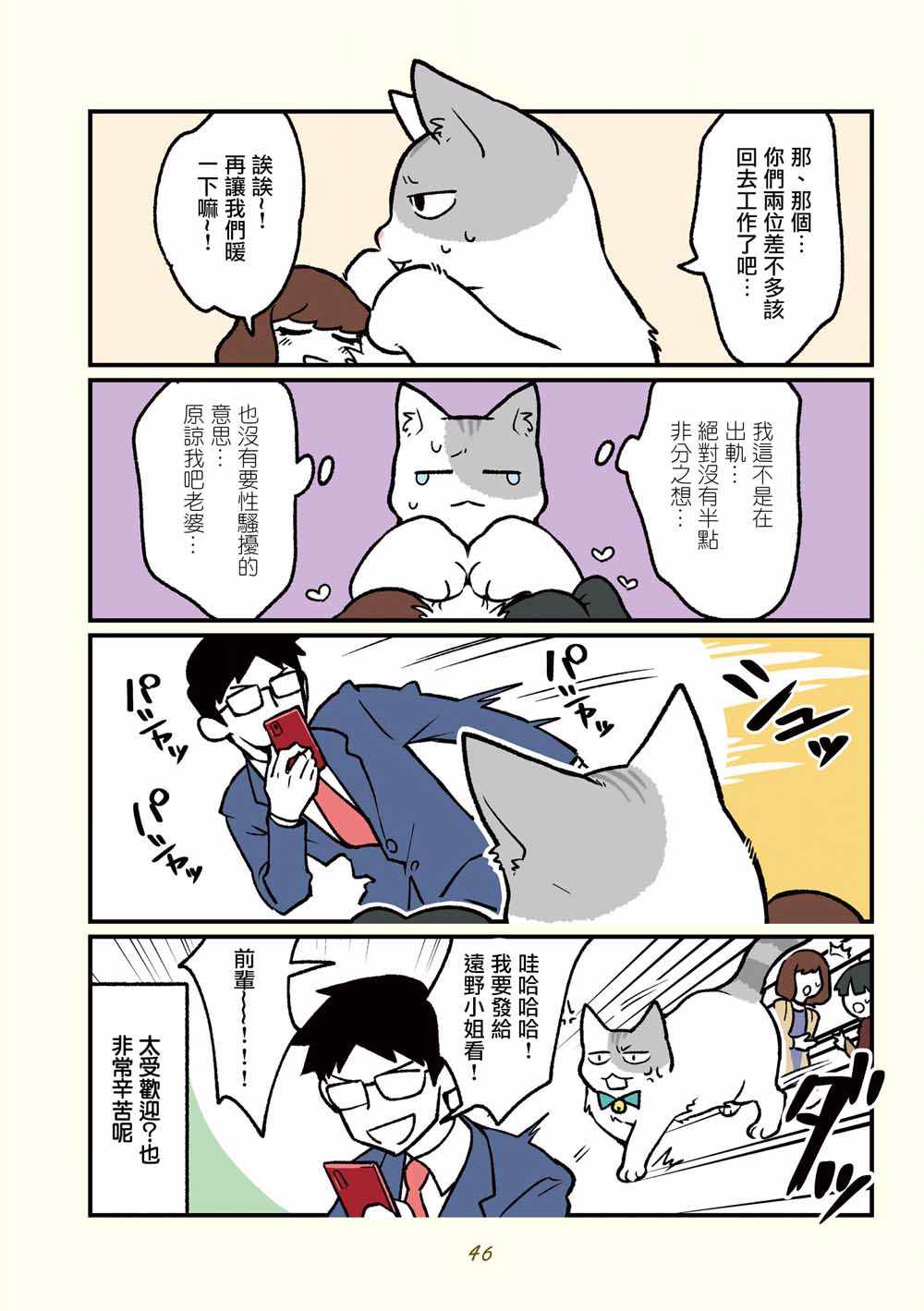 《黑心企业的职员变成猫之后人生有了转变的故事》漫画 变成猫之后 014集