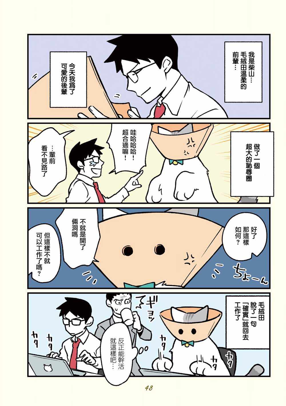 《黑心企业的职员变成猫之后人生有了转变的故事》漫画 变成猫之后 014集