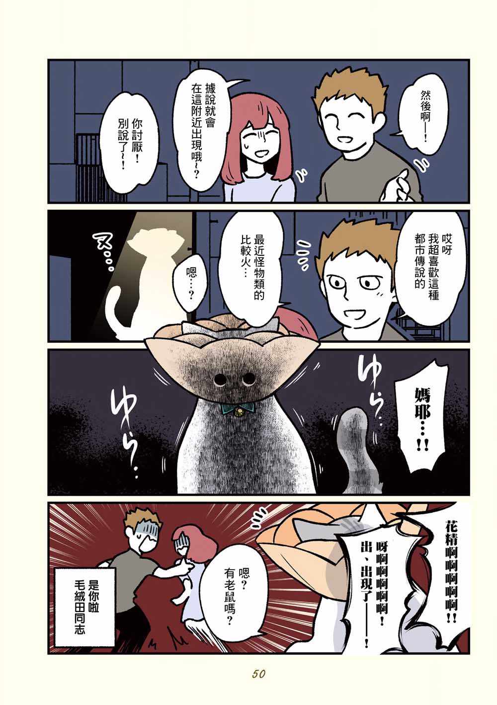 《黑心企业的职员变成猫之后人生有了转变的故事》漫画 变成猫之后 014集