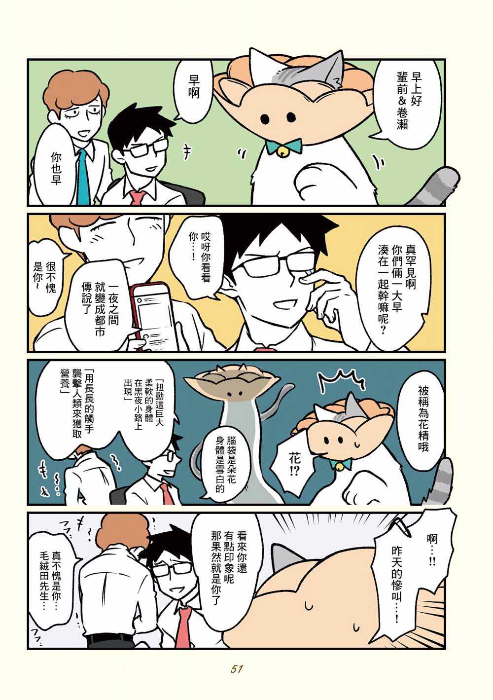 《黑心企业的职员变成猫之后人生有了转变的故事》漫画 变成猫之后 014集