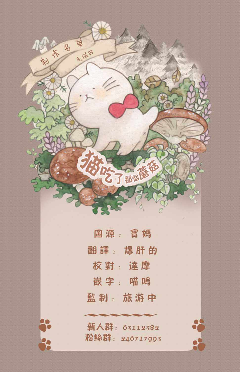 《黑心企业的职员变成猫之后人生有了转变的故事》漫画 变成猫之后 014集