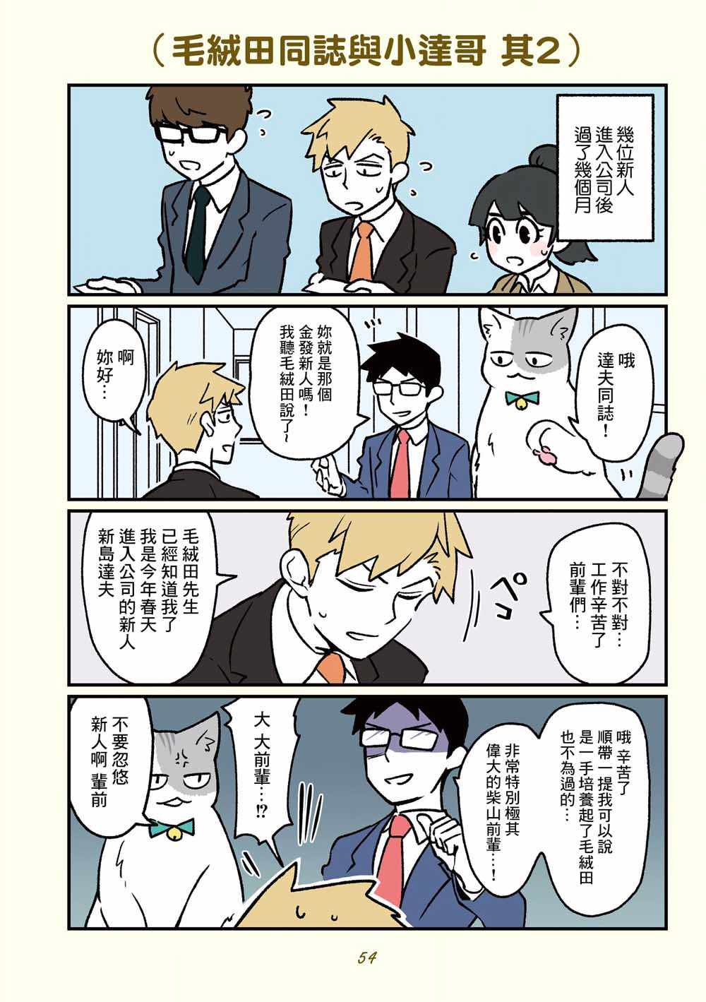 《黑心企业的职员变成猫之后人生有了转变的故事》漫画 变成猫之后 015集