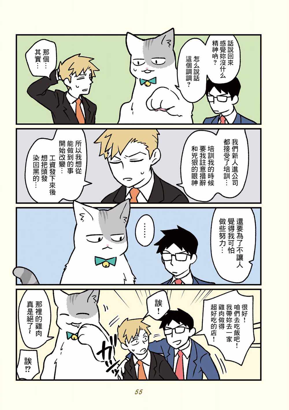 《黑心企业的职员变成猫之后人生有了转变的故事》漫画 变成猫之后 015集