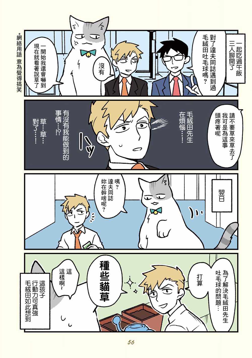 《黑心企业的职员变成猫之后人生有了转变的故事》漫画 变成猫之后 015集